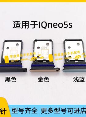 适用于iQOO neo5S卡托卡槽iQOOneo5s V2154A手机SIM插卡座卡套