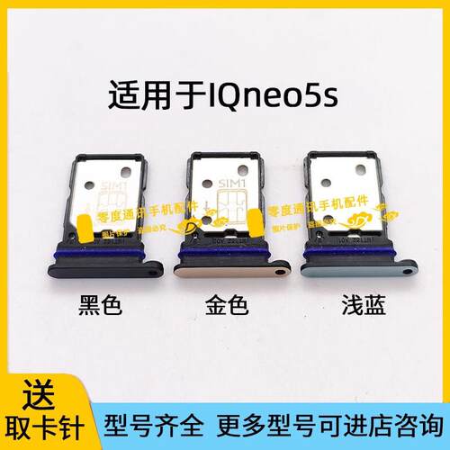 适用于iQOO neo5S卡托卡槽iQOOneo5s V2154A手机SIM插卡座卡套