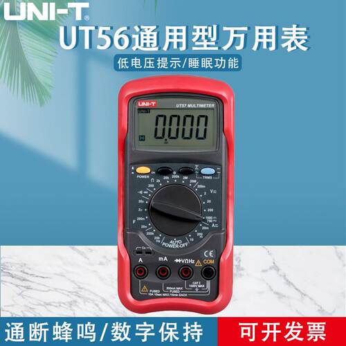 UT56/UT57 标准型数字万用表多功能数显万能表四位半高精度
