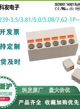 弹簧式快速接线PCB线路板端子KF239（3.5~7.62mm)-2P/3P可拼接款