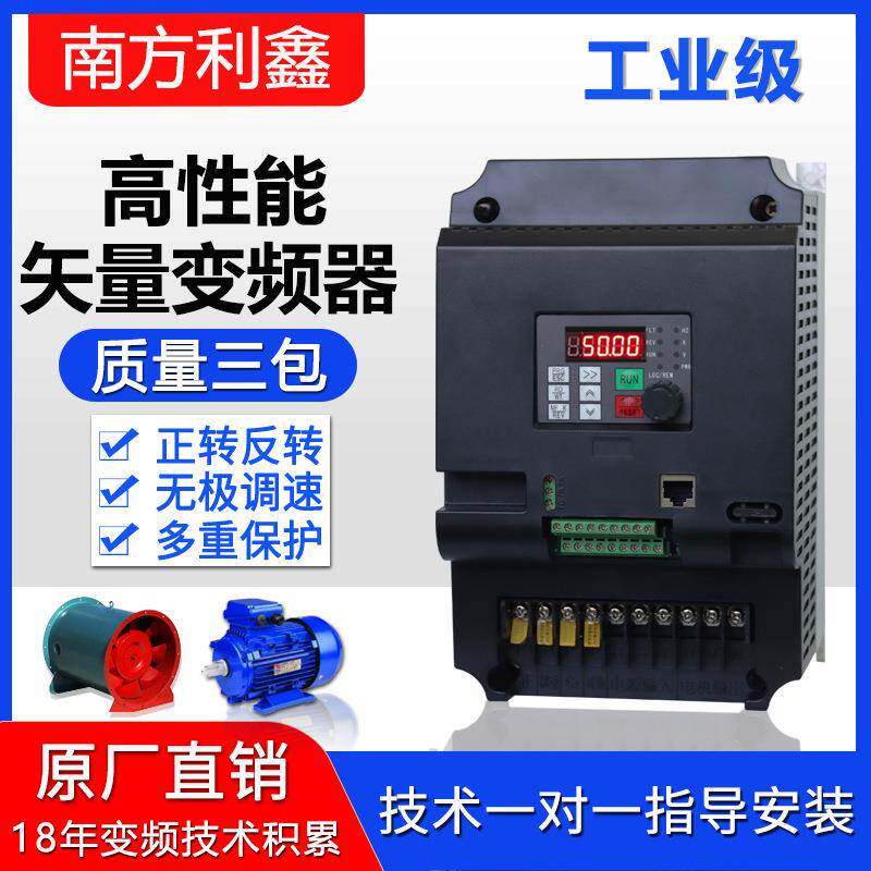 南方利鑫15w变频器380v风机水泵电机变频调速控制器重载型vfd