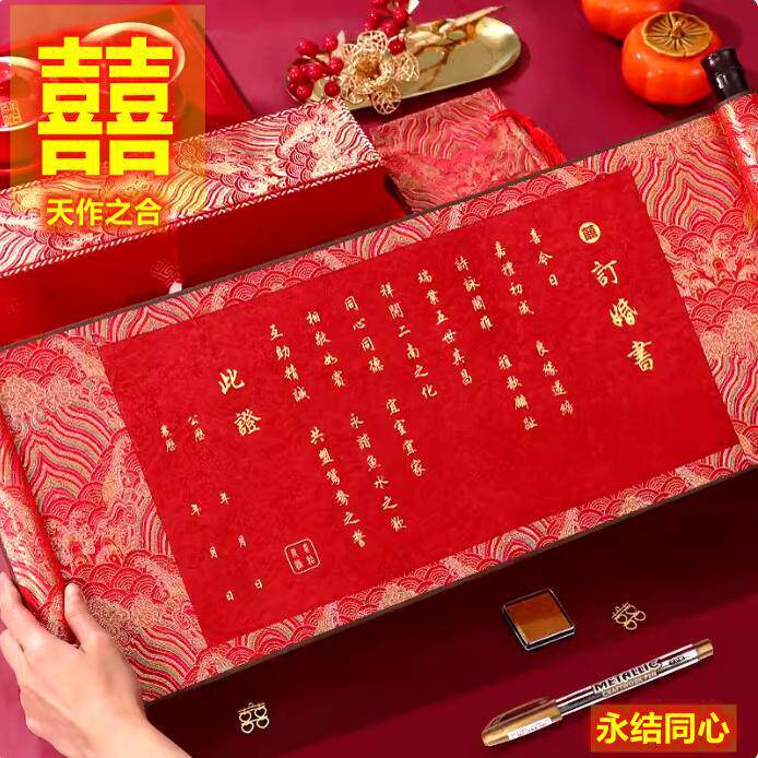 纯手写婚书订婚卷轴空白中国风高级套装红色中式复古定亲摆台定制