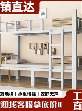 加厚双层床铁艺上下铺学生钢架高低床双人员工单人铁架上下床宿舍