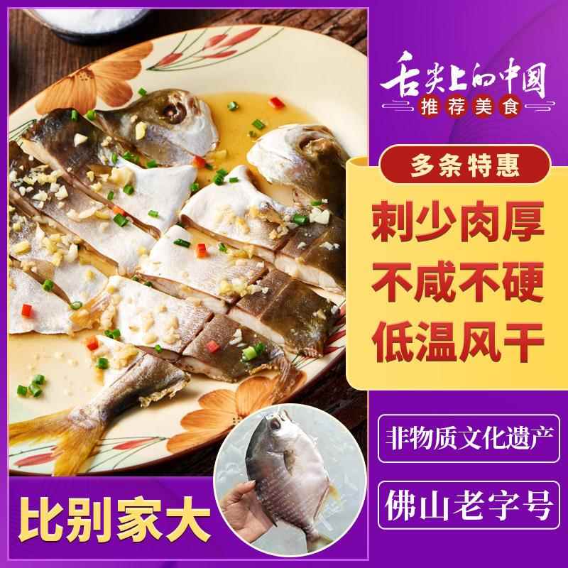 广东特产顺德特大金鲳鱼干 干干 干货风干 干鱼干 干下饭菜非湛江