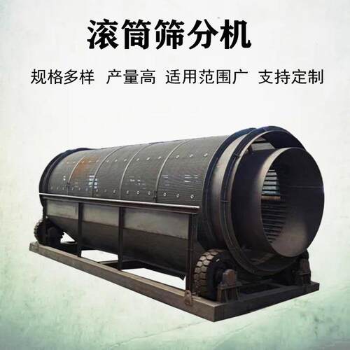 建筑垃圾滚筒筛移动式石头沙土筛石机工业砂石无轴筛分机