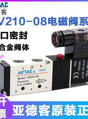 亚德客电磁阀 4V210-08V 4V310-10电磁电阀气动控制阀220V气阀24V