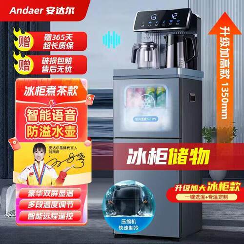 安达尔高端智能茶吧机2026新款家用压缩机制冷下置水桶冰柜饮水机