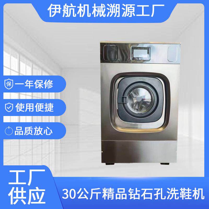 30公斤精品钻石孔洗鞋机大型洗衣洗鞋店专用全自动洗鞋机