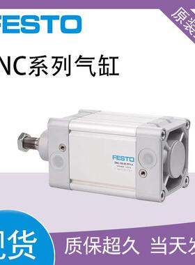 费斯托原装气缸DNC-125-25-40-50-80-100-125-160-200-PPV-A现货