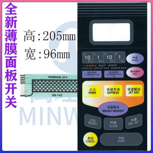 微波炉面板WD900ASL23-2 WD900B薄膜开关按键面贴面膜配件适用0925