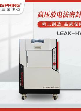 泄露密封测试仪 输液软袋检漏机 高压放电法密封仪 配件