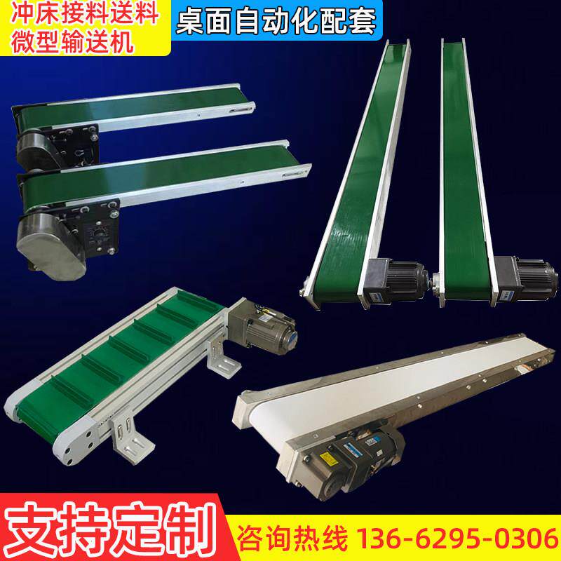 输送带微型输送机 迷你小皮带机 自动化冲床配套冲压件废料运输机