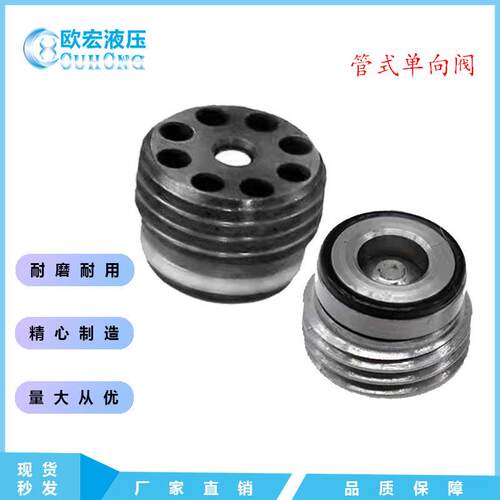 微型管式止逆阀CVR014 内置管路旋入式保压阀镶嵌电动堆高机埋入