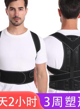 Back correction strap, anti hunchback, male and female