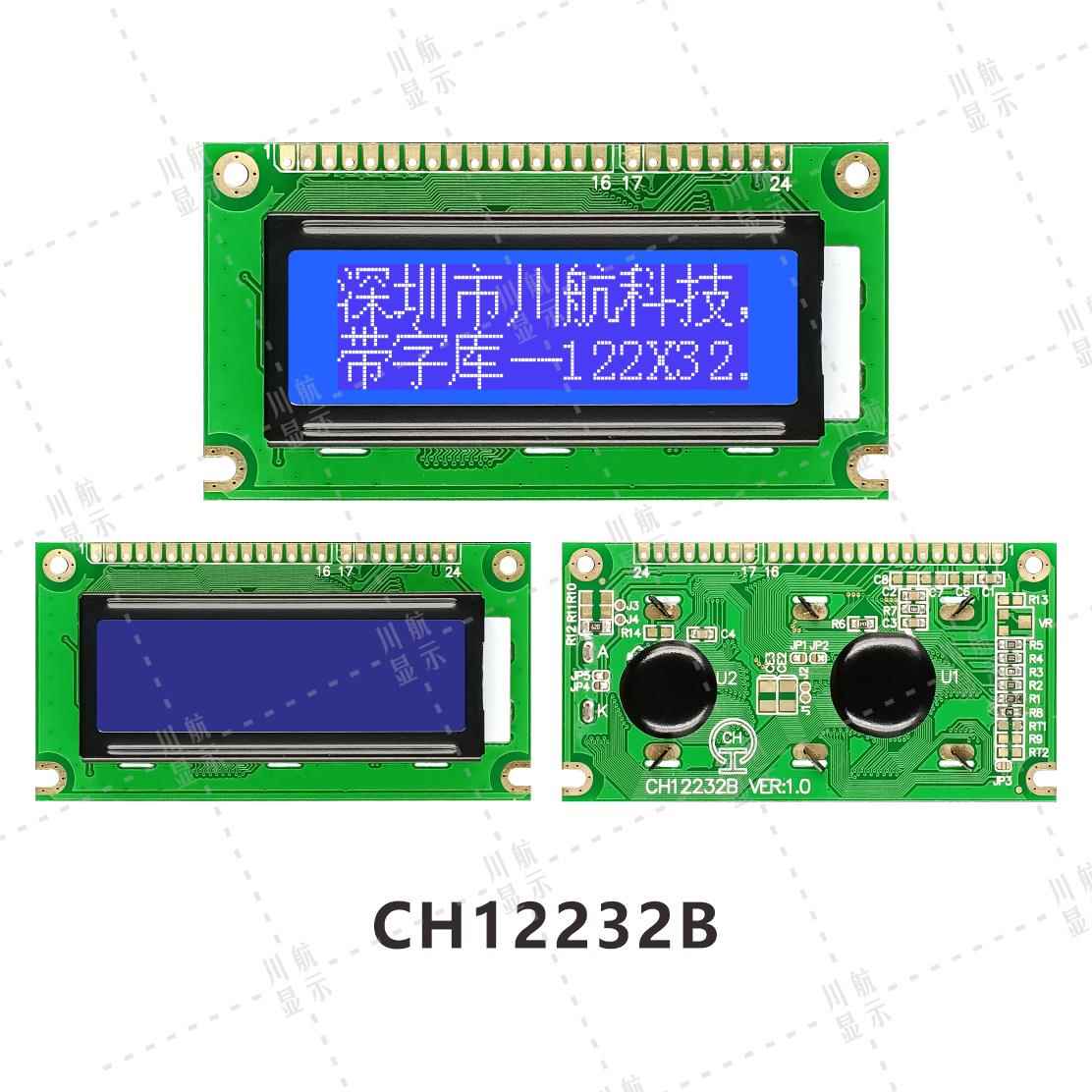 122x32中文字库图形液晶模块LCD12232液晶显示屏带字库7920并串口