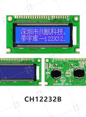 122x32中文字库图形液晶模块LCD12232液晶萤幕带字库7920并串口