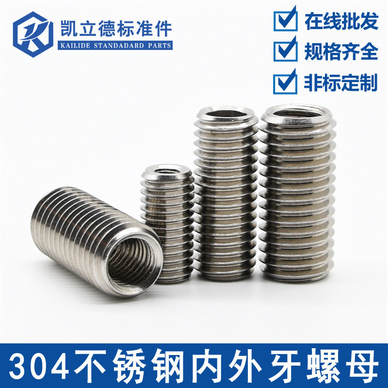 34不锈钢内外牙螺母螺JLH纹换牙螺丝螺纹护套M4M5M8转M100M1套2M1,标准件/零部件/工业耗材,其他五金件,淘宝优惠券,粉丝福利购,淘宝优惠卷