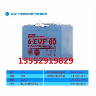 超威电动道路车辆用铅酸蓄电池6 12V80AH洗地机电动汽车用 EVF