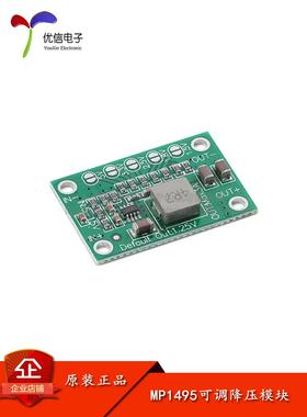 MP1495可调降压电源模块输出1.25V/1.5V/2.5V/3.3V/5V 3A电流输出
