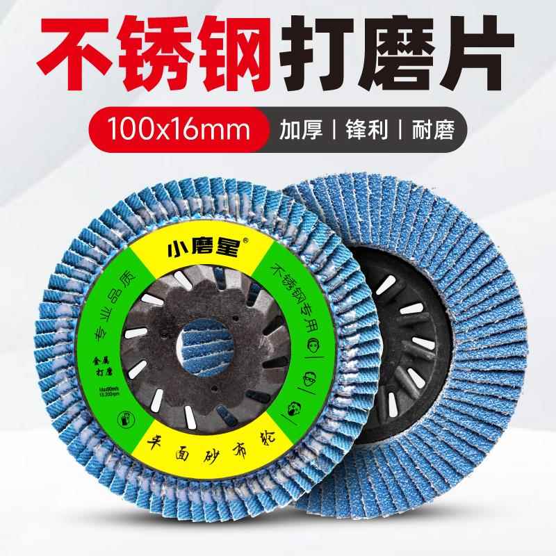 百叶轮角磨机打磨片不锈钢磨光片金属除锈去毛刺抛光片耐用百页片