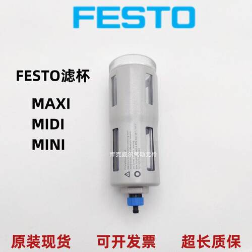 FESTO费斯托滤杯 杯子LF/LFR/FRC-D-MINI/MIDI/MAXI-A:ERS 646226