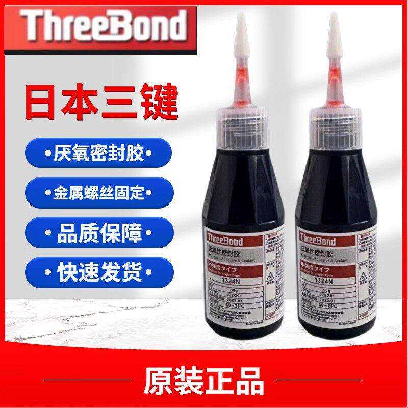 原装日本三键TB1324厌氧性密封胶ThreeBond1324螺丝螺纹螺栓正品