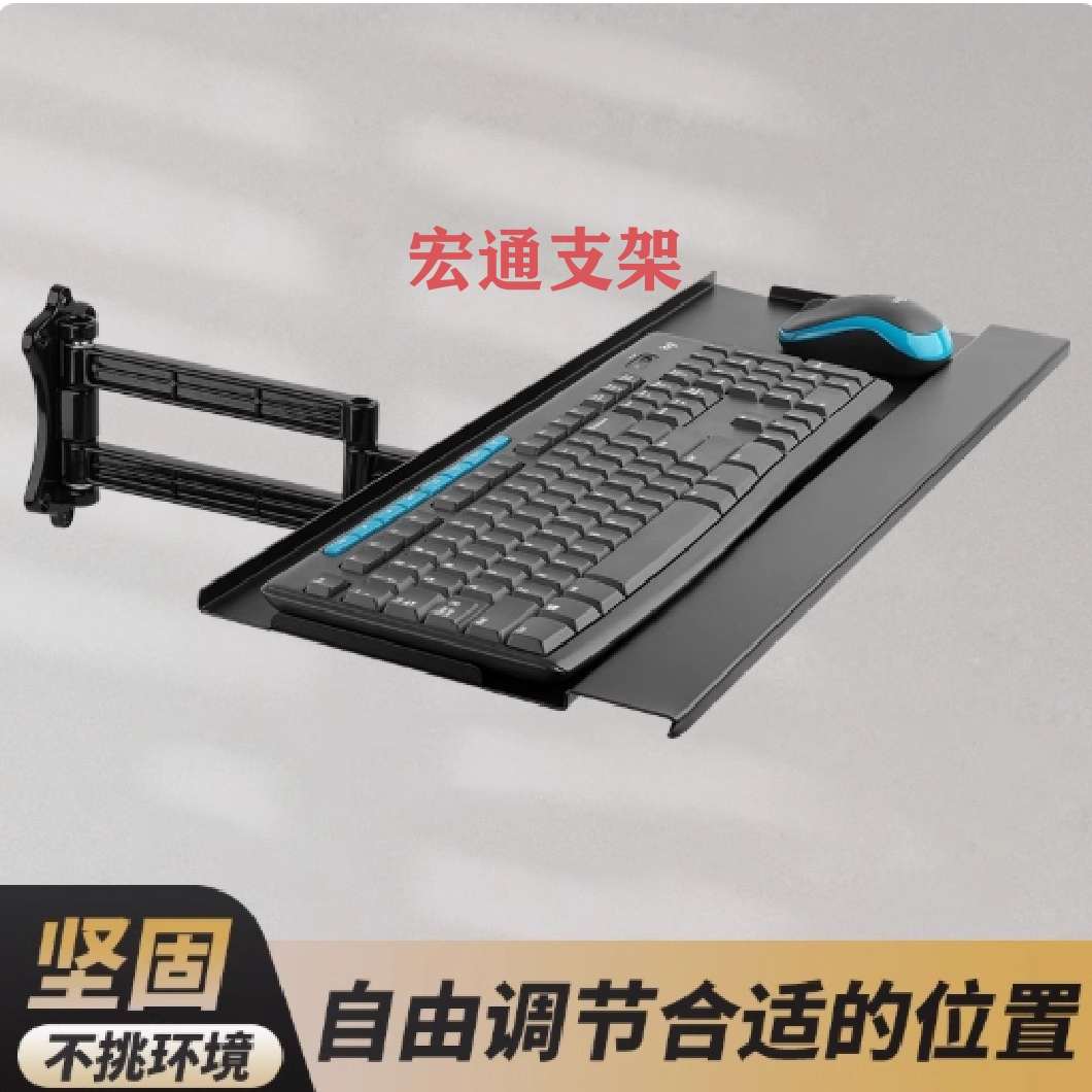 通用电脑显示器键盘鼠标托盘支架伸缩旋转挂架工厂数控机办公支架