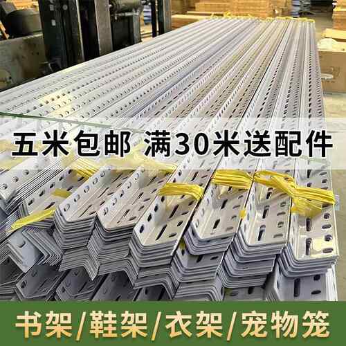 万能角钢条货架三角铁支架型材置物架子框架自由组合材料冲有多孔