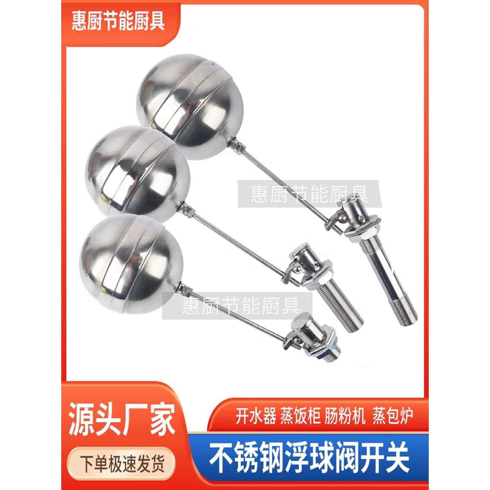 蒸饭机蒸炉蒸箱蒸包炉4分开水器浮球阀自动进 不锈钢水位开关控制