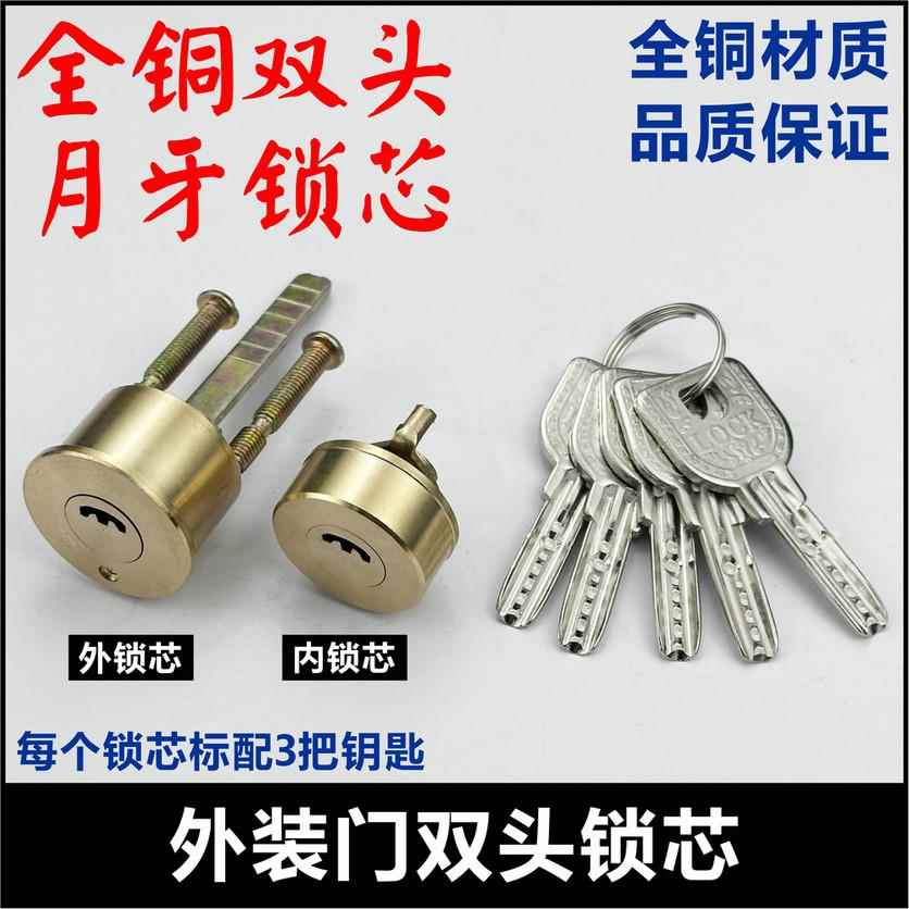 大门锁芯双头外装门锁老式防盗锁芯月牙十字锁头木门铁门通用锁芯