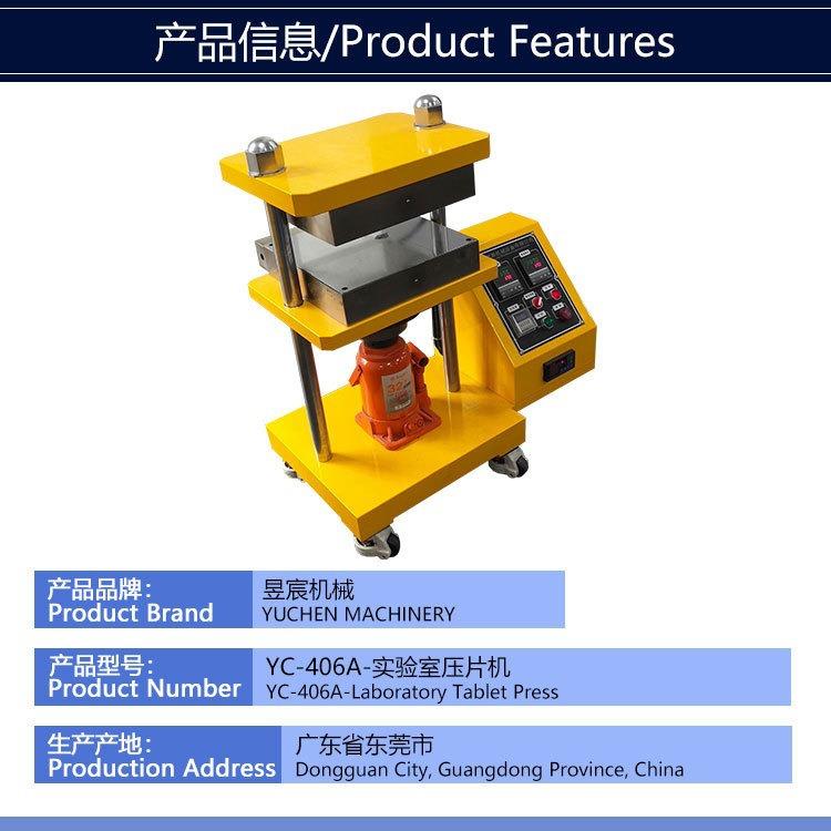 PC单层加室热压片机实验板压力小型手动热压平V板机平YC-406A现货