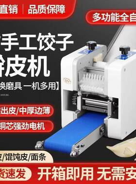 全自动仿手工饺子皮机多功能混沌皮云吞皮小笼蒸包小型擀皮机商用