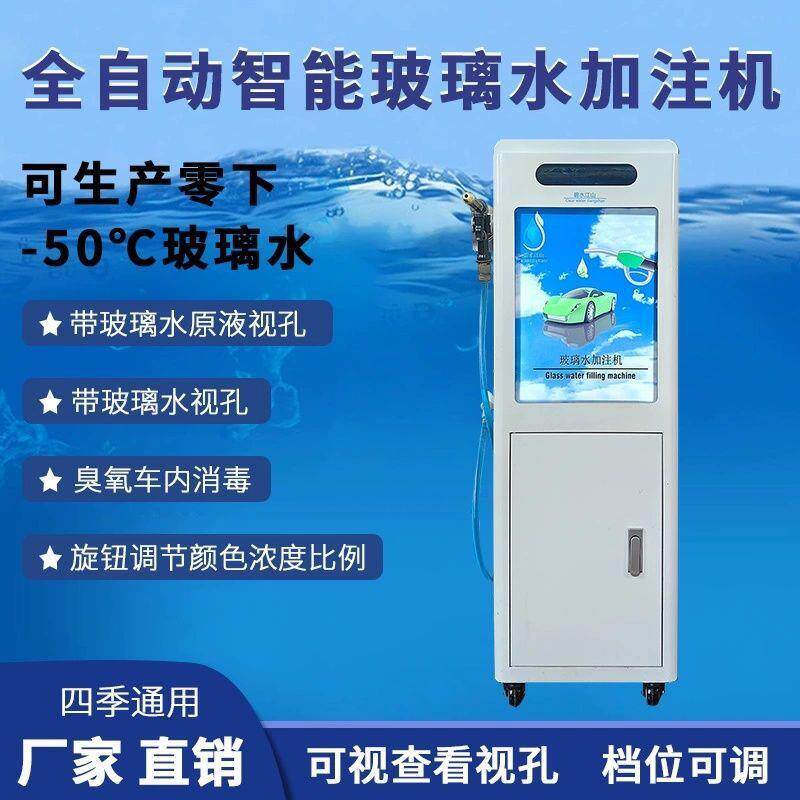 加油站玻璃水加注机加气站4s洗车店玻璃水生产汽车防冻液设备机器