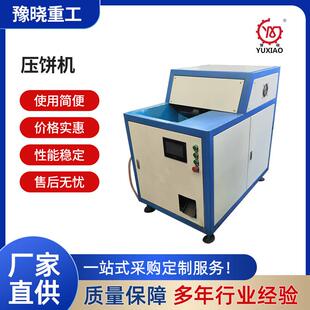 型号金属压饼机钢削粉末小型成型设备床刨花废料铁钢铜屑压块机