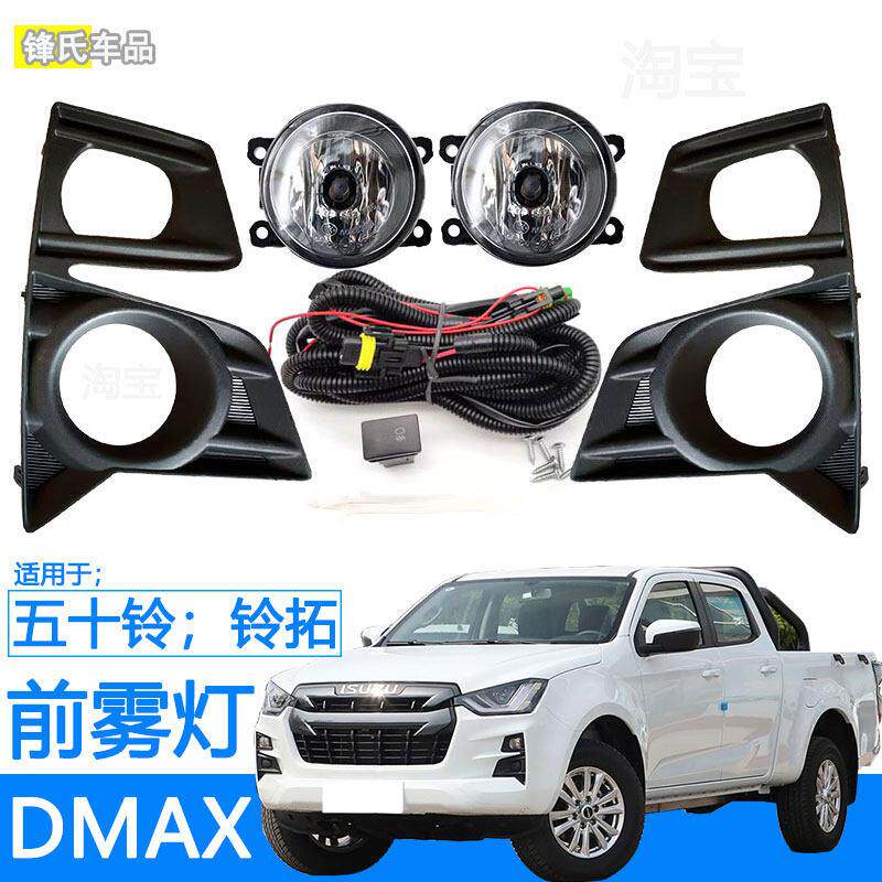 适用于五十铃DMAX铃拓前雾灯总成改装LED前保险杠灯防雾灯日行灯
