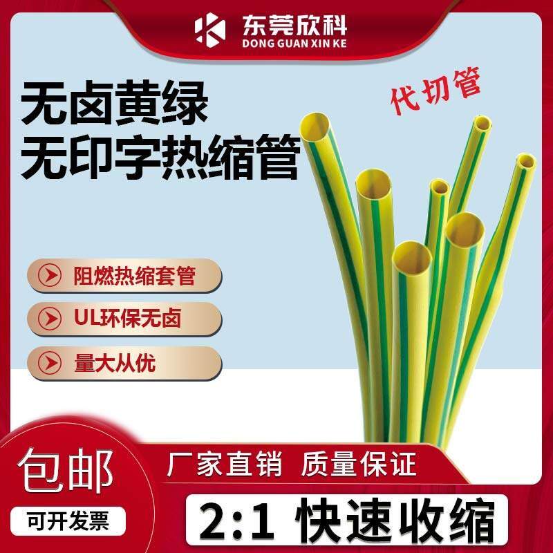 黄绿双色热缩套管低温阻燃绝缘接接地线 线束管接地线 线标识管G