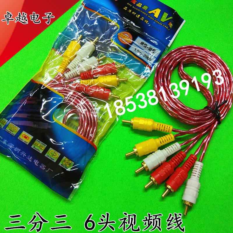 AV线三莲花RCA音频视频线红白黄6头视频线 透明三分三AV线