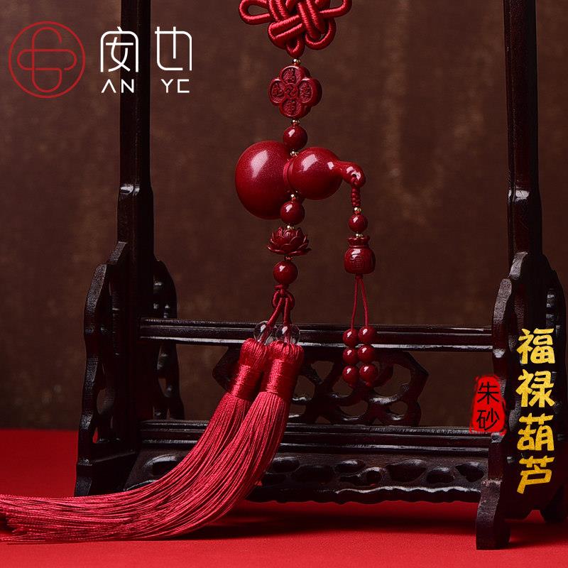 红朱砂福禄康宁葫芦汽车挂件男女紫金帝王砂后照镜车内平安吊饰坠