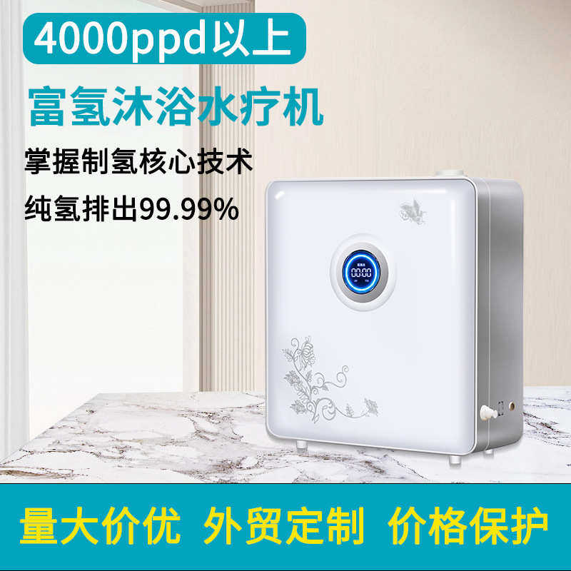 富氢水泡浴机美容院家用泡澡氢气纳米级电解制氢沐浴富氢水机