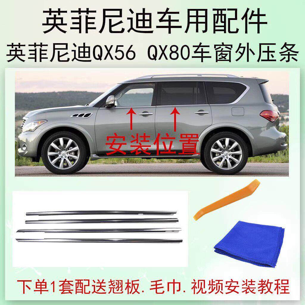 适用进口英菲尼迪QX56 QX80车窗玻璃外压条防水密封隔音密封胶条