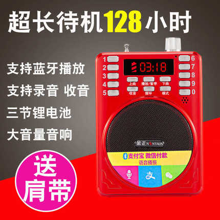 金正2023新款收音机老人专用便携式老年人唱戏随身听半导体播放器