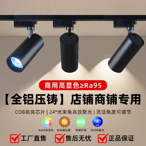 射灯led轨道灯超市专用射灯服装店明装COB店铺商用轨道射灯3500k