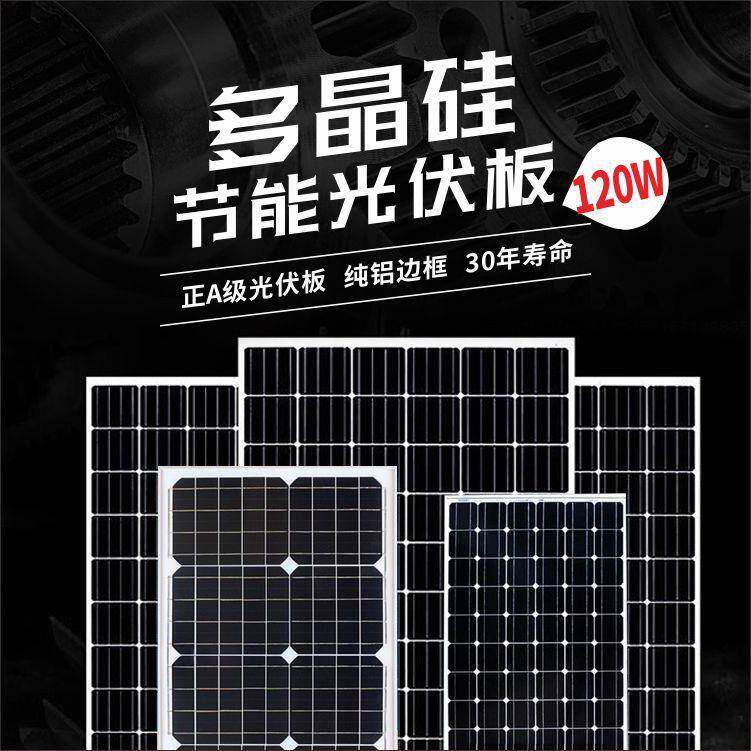 120~180四川厂家成都单晶硅太阳能板光伏组件家用/离网发电系