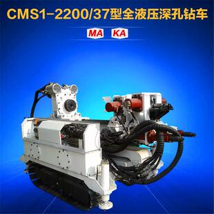 2200 CMS1 37全液压深孔钻车 运转平稳 出售矿用全液压深孔钻车