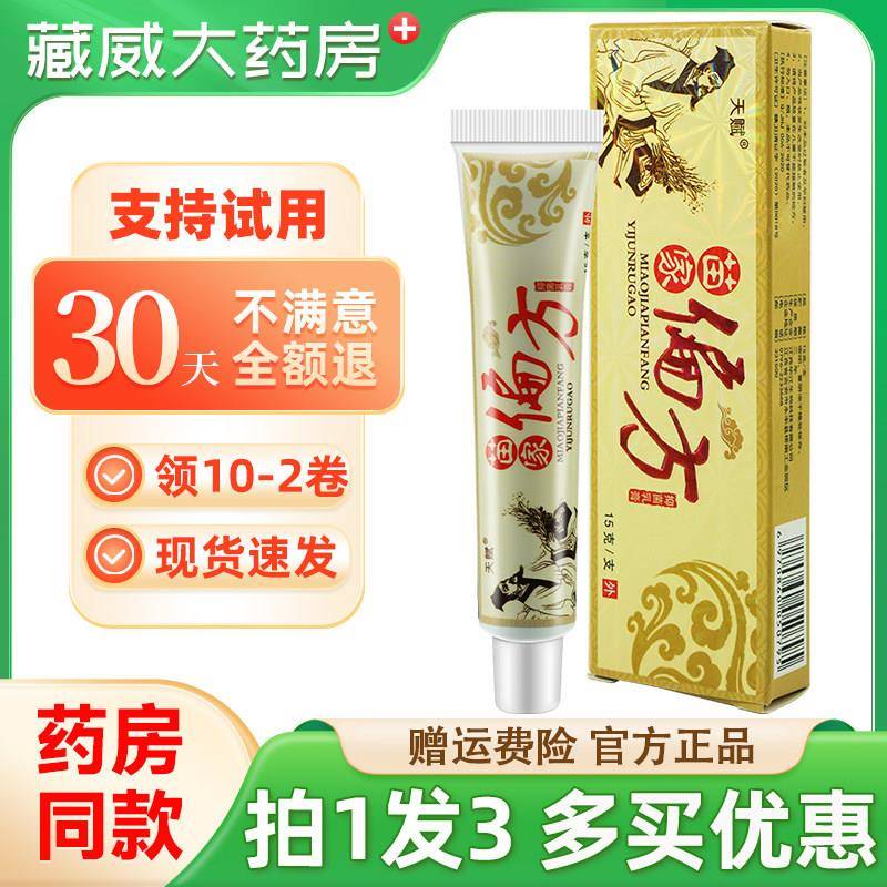 噜噜鼠正品苗家偏方乳膏发天赋苗家偏方草本抑菌软膏天猫旗舰官方
