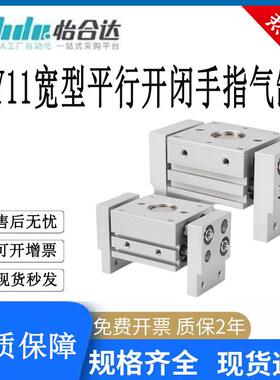 怡合达WGY11宽型平行开闭手指气缸10/16/20/25-20-30-40-50-0/2