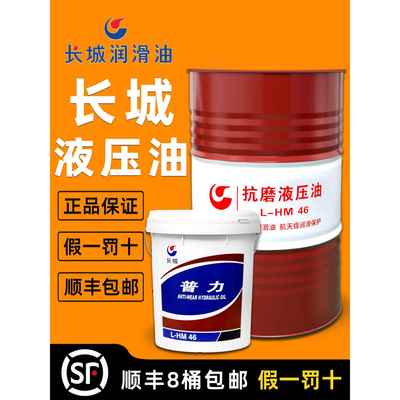 长城抗磨液压油46号68#32高压高清18升挖机装载机叉车用大桶200L