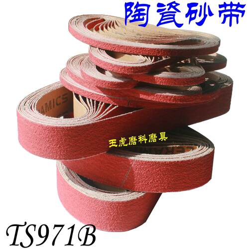 陶瓷砂带沙带533*9金属打磨砂带TS971B砂布带760*40mm强力砂纸带