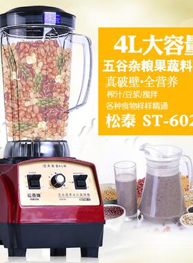 松泰ST-602商用豆浆机大容量现磨无渣磨浆机 商用早餐五谷豆浆机