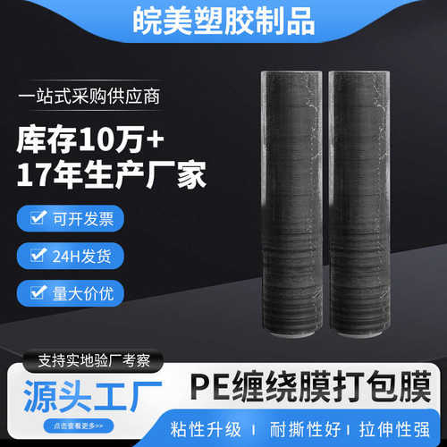 厂家直销粘性强缠绕膜打包薄膜塑料加厚工业用PE50CM透明耐斯强拉